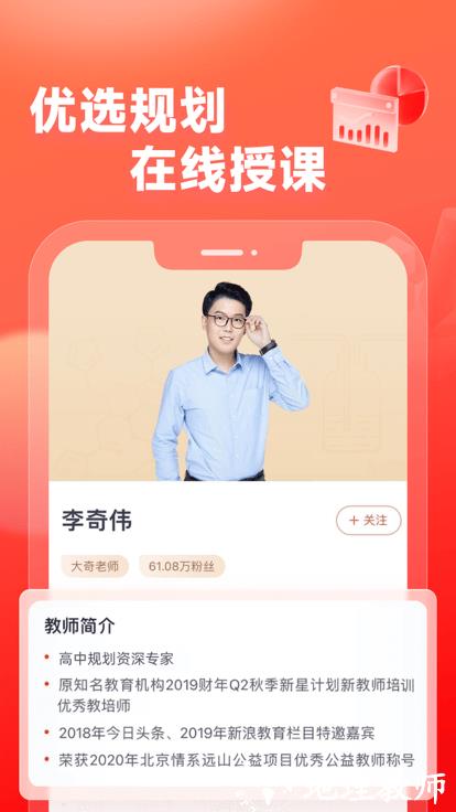 高途高中规划官方版 v4.86.2 安卓最新版 3