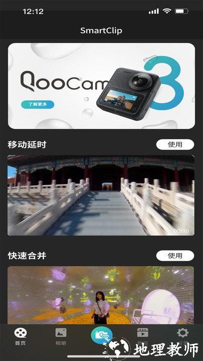 qoocam3 app v2.6.0 安卓版 1