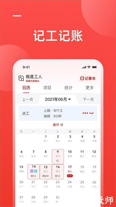 工友慧app官方版 v6.7.89 安卓版 2