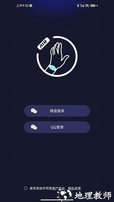 联动空气官方版 v1.1 安卓版 3