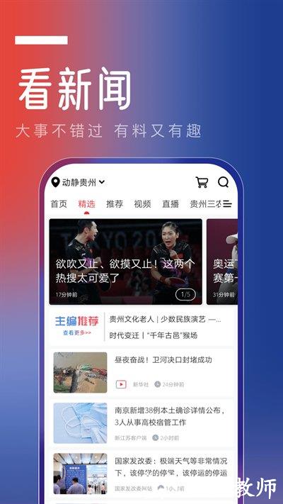 贵州卫视动静新闻客户端 v8.1.5 安卓官方版 0
