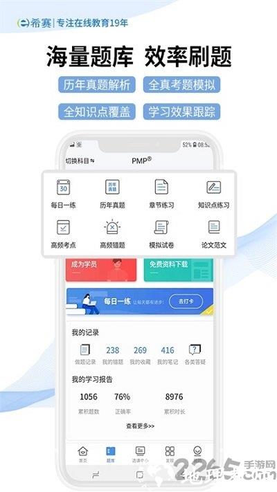 希赛网软考题库app手机版 v5.0.4 安卓最新版 3