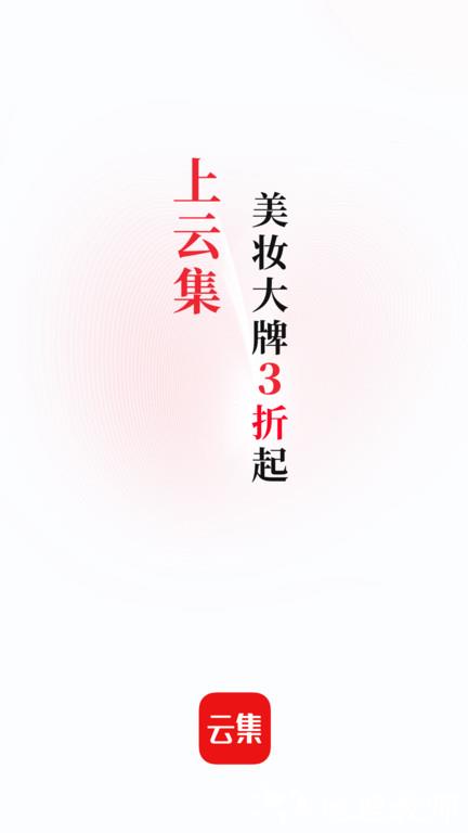 云集微店app卖家版 v4.10.11221 安卓版 3