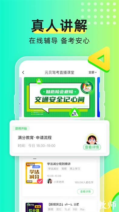 元贝驾考2024年最新版 v10.3.3 官方安卓版 3