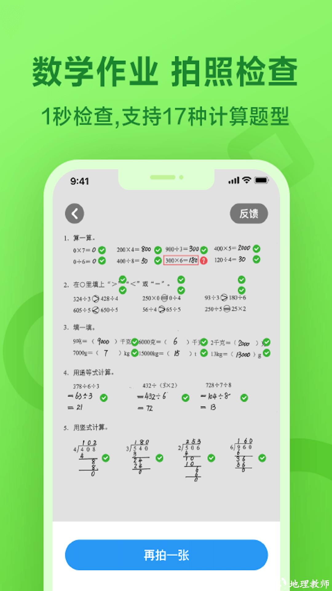 一起作业英语app v3.8.13.1042 最新安卓版 0