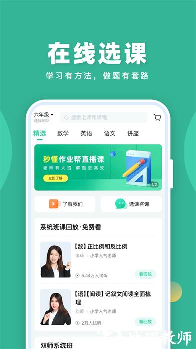 作业帮直播课最新版本 v10.1.2 安卓版 0