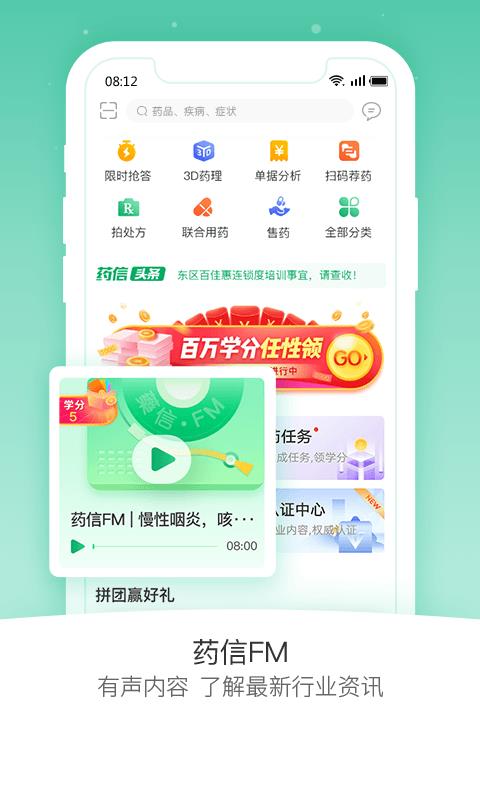 药信app v8.2.1 安卓版 3