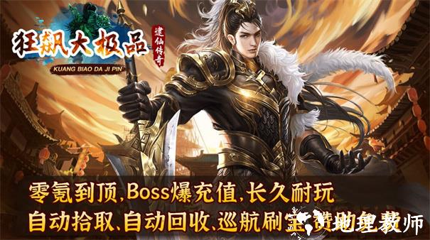 逮仙狂飙大极品截图