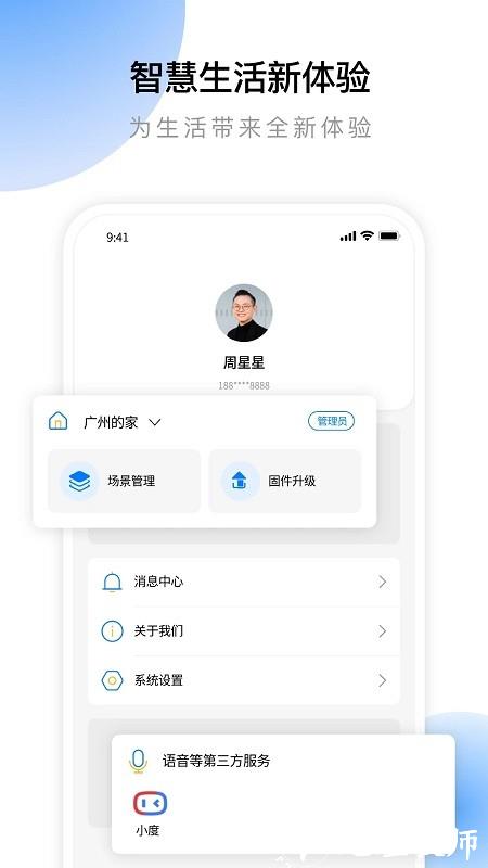 云影智能app v1.4.2 安卓版 3