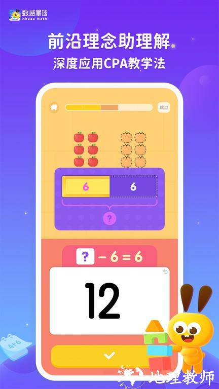 数感星球最新版app(ahaaa math) v9.1.2 安卓官方版 1