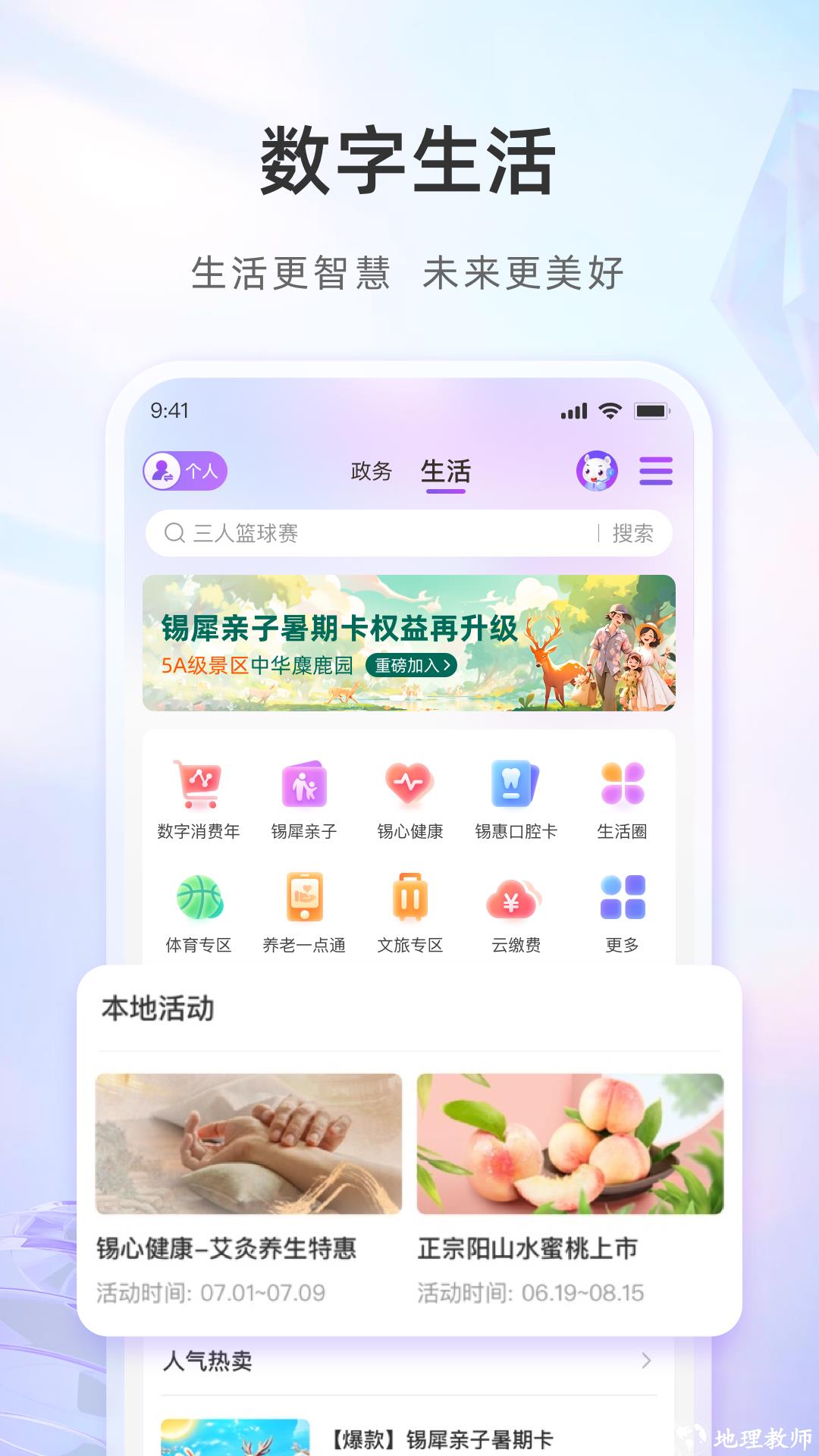 无锡政务服务平台app(灵锡) v5.5.6 安卓版 1