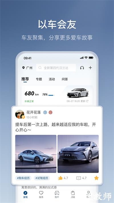 广汽丰田丰云行最新版 v6.14.0 安卓版 4