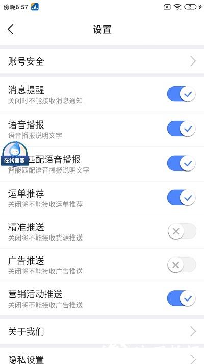 中储智运货运平台官方版 v10.100.0 安卓最新版 1