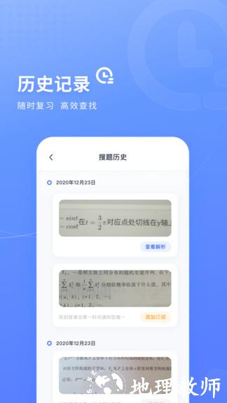 火星搜题 v1.2.25.2 安卓版 1
