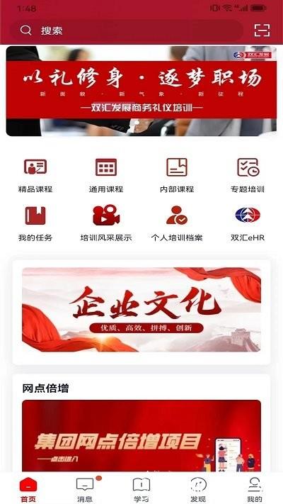 双汇e学堂官方版 v3.62.0 安卓版 3