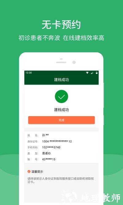 北京协和医院挂号预约平台 v3.4.9 官方安卓版 2