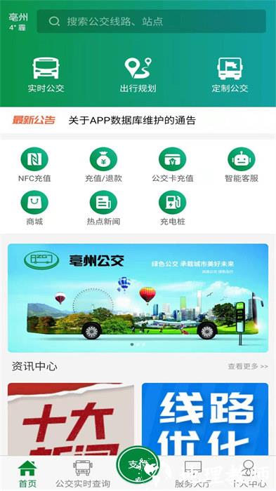 亳州公交实时查询 v1.4.2 安卓版 1