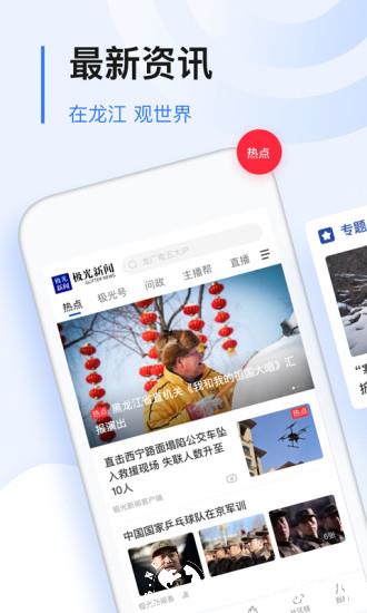 黑龙江极光新闻app正版 v7.0.2 安卓手机客户端 0