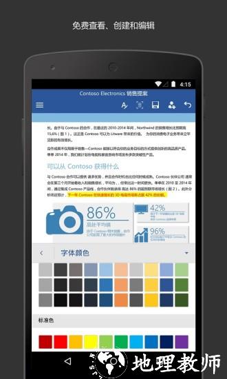 microsoft word手机版 v16.0.18227.20088 安卓中文版 2