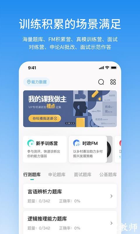 步知公考官方版 v7.1.4 安卓最新版 3