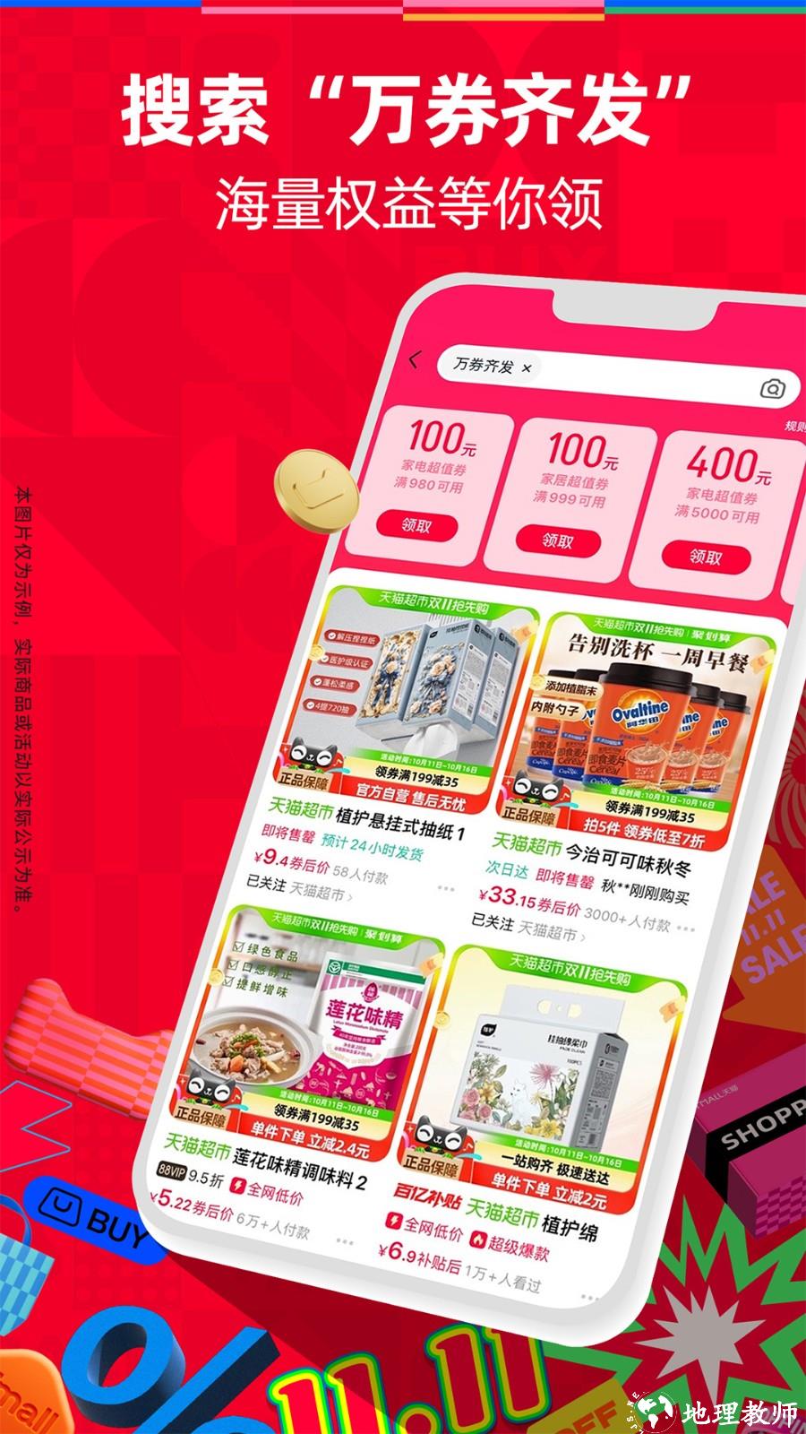 天猫超市安卓版 v15.37.0 最新版 3