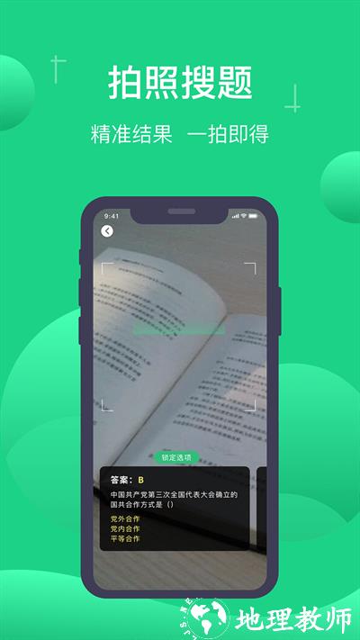 小包搜题官方版 v1.6.1 安卓版 2