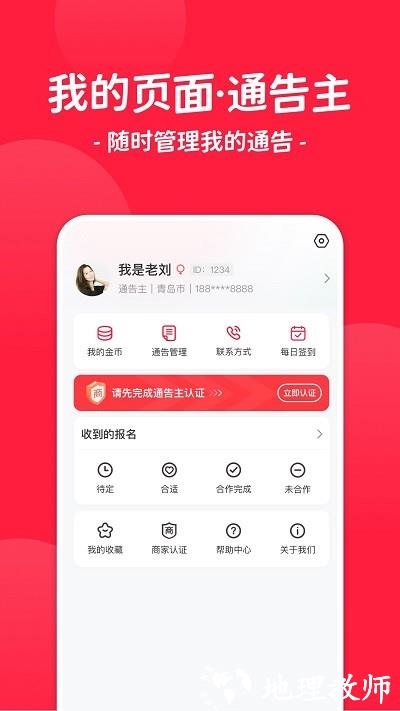 红人通告平台 v3.1.0 安卓版 2