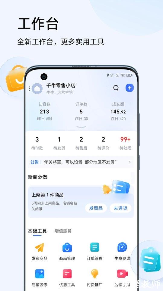 千牛商家工作台手机版 v9.8.325 安卓最新版本 4