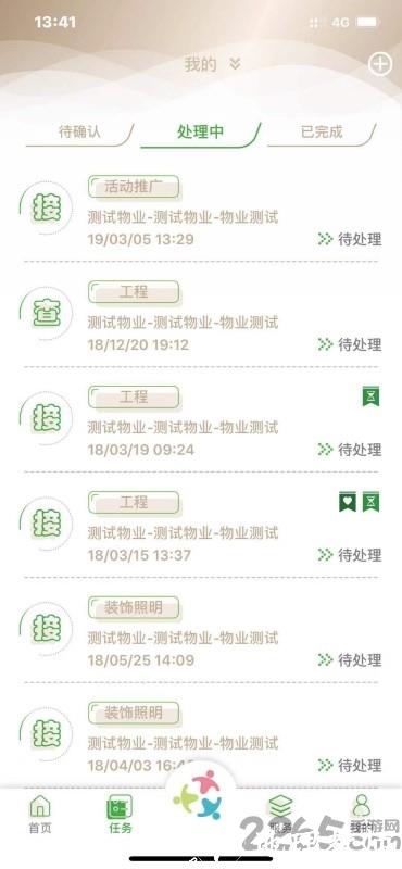 众乐家物业app v5.5.0 安卓版 0