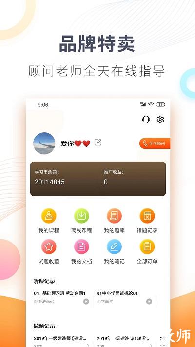 欣师网校手机版 v10.0 安卓版 2