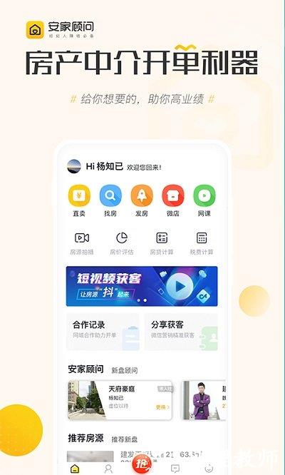 安家顾问app v3.3.7 安卓版 0