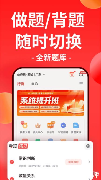 华图在线官方版 v7.4.181 安卓版 0