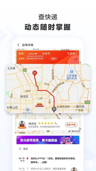 京东快递最新版 v1.4.8 安卓版 0