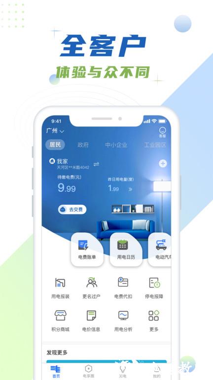 南网elink手机客户端(改名南网在线) v4.3.99 安卓版 2
