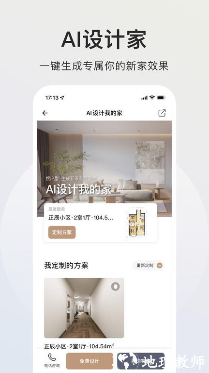 自如智爱家app v2.0.9 安卓版 0