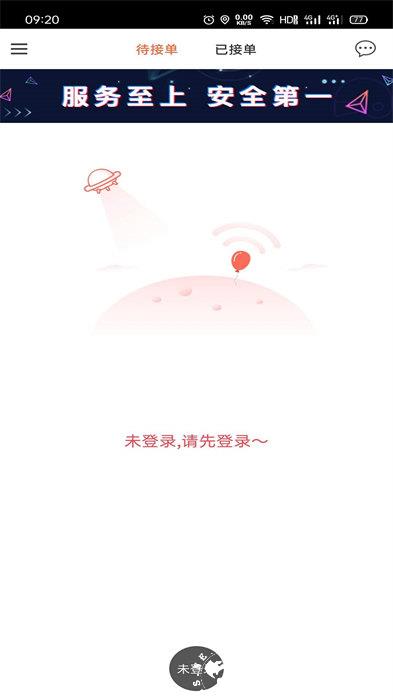 爱跑腿骑士版 v7.0.1 安卓最新版 1