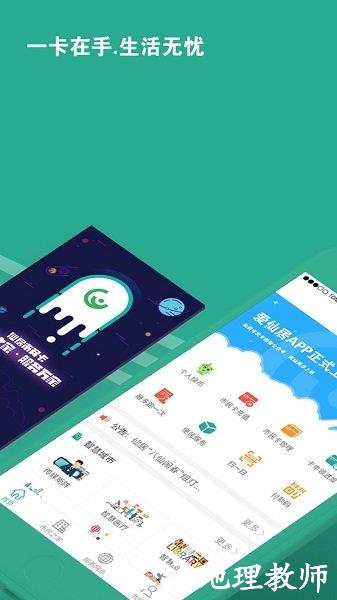 爱仙居软件 v2.1.0 安卓官方版 0