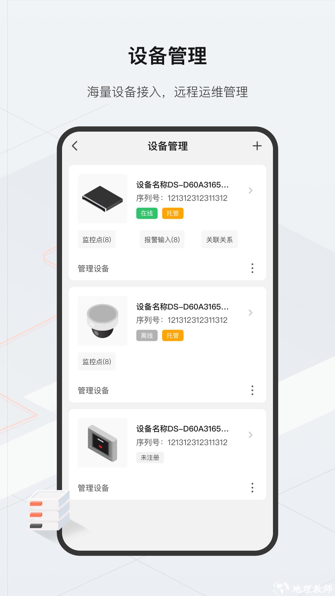 海康云眸·连锁手机版 v2.39.0 安卓版 2