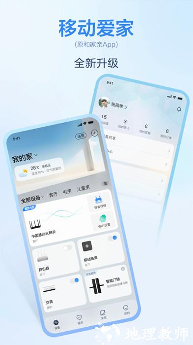 移动爱家监控app v8.9.5 安卓版 0