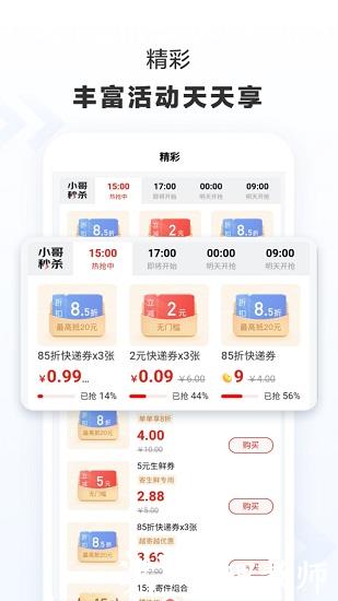 京东快递最新版 v1.4.8 安卓版 2