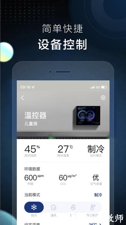 ai家智控app v2.1.6 安卓版 3