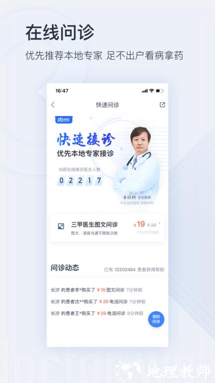 挂号网上预约平台官方版(微医) v5.2.2 安卓手机版 2