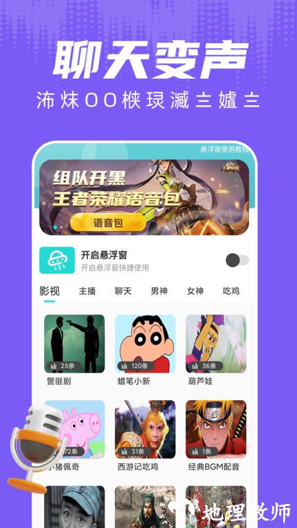变声器游戏语音助手app(改名为和平变声器) v1.7.9 安卓版 2