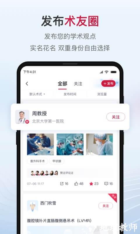 博鳌医学最新版 v2.1.2 安卓版 3