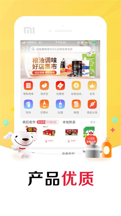 京东掌柜宝(进货服务) v7.12.6 官方安卓版 0