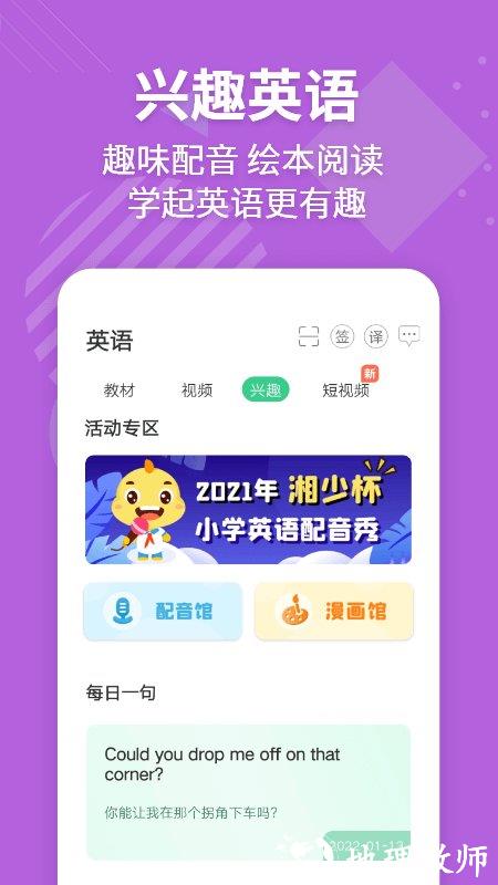 e英语宝湘教版 v7.9.1 安卓免费版 0