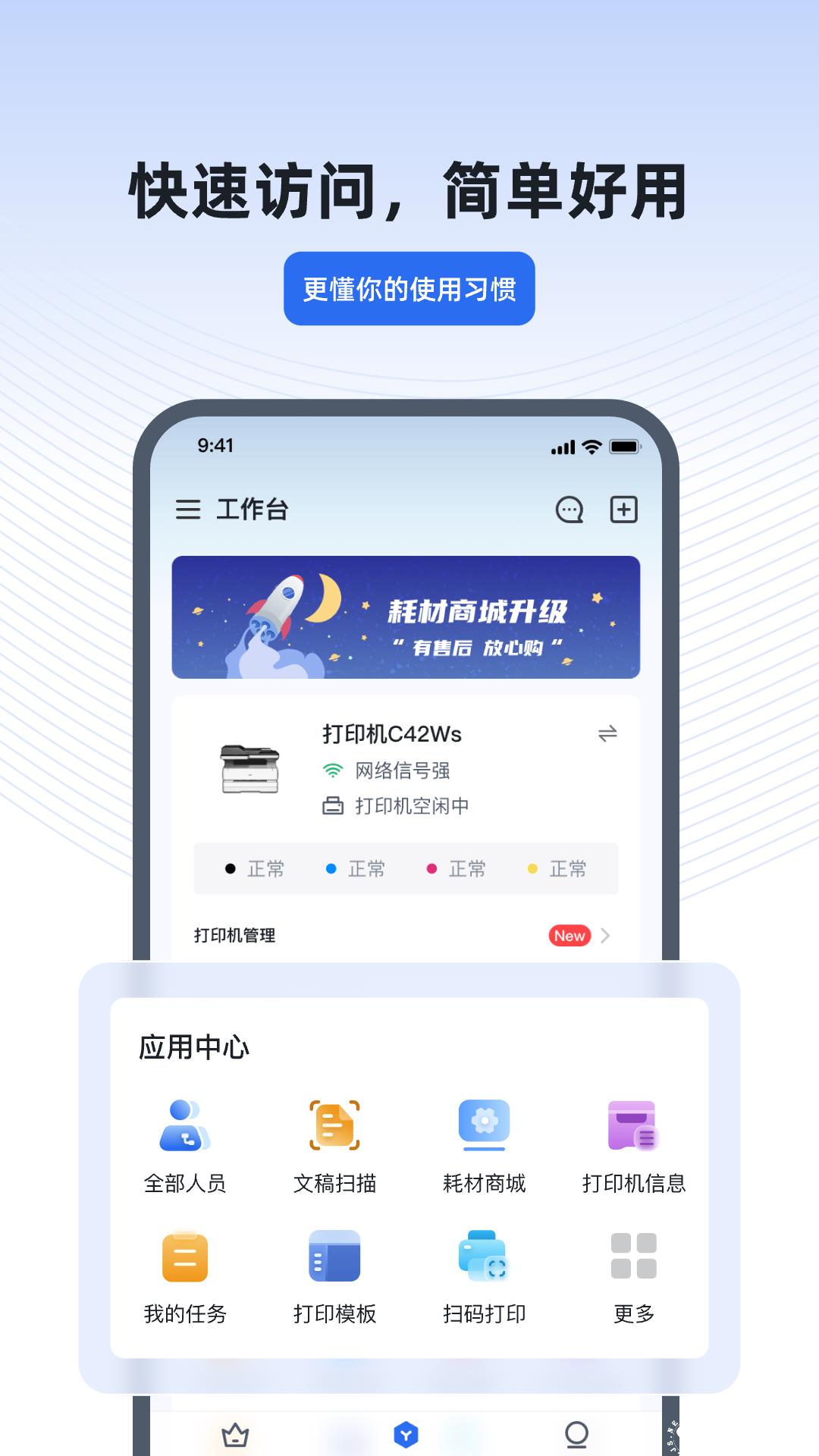 得力e+ v3.1.4 手机版 0