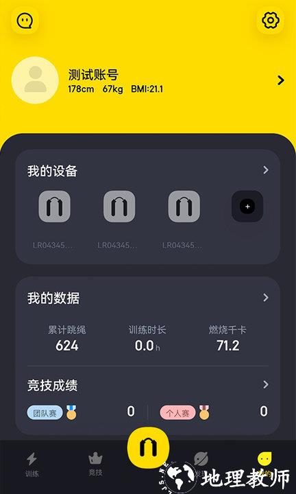 loop跳绳训练专业平台 v3.2.23 安卓最新版 1