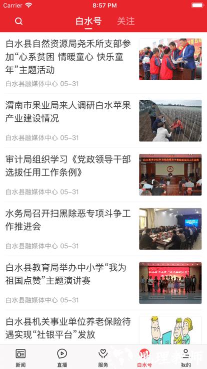 爱白水软件 v1.2.7 安卓最新版 3