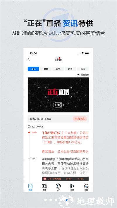 第一财经在线直播app v13.15.7 安卓版 3